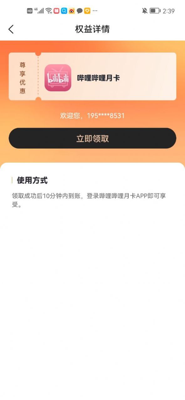 权益生活管家app2