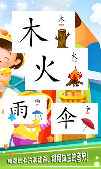 儿童识汉字软件1