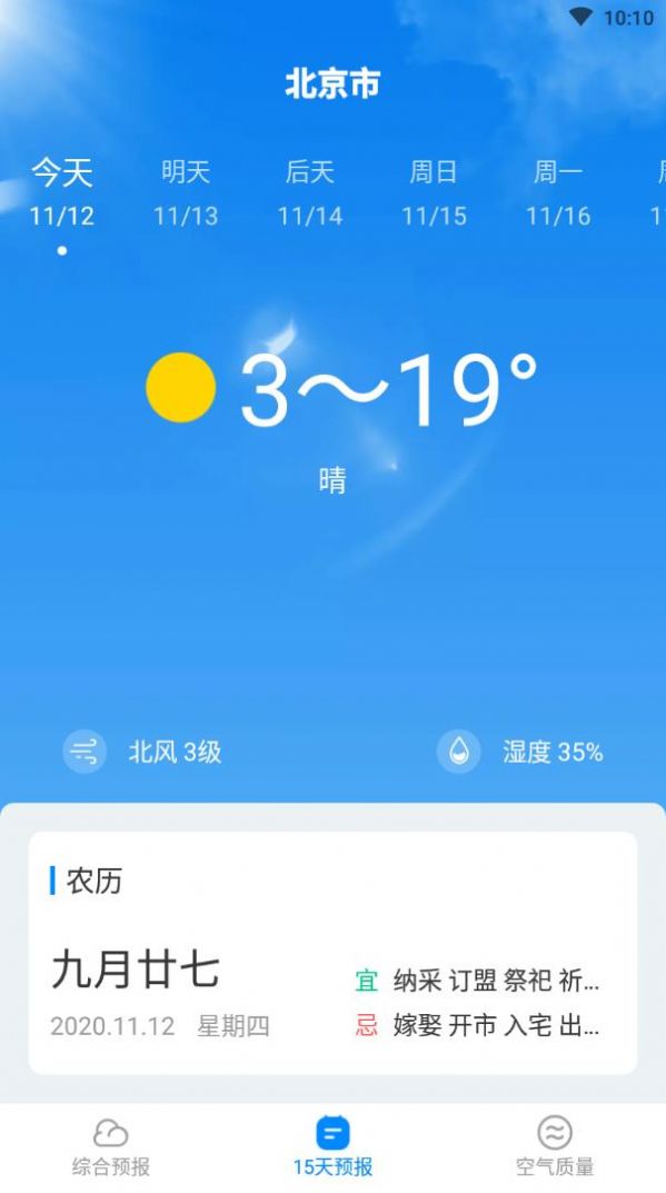 天气随心查2