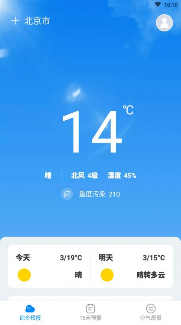 天气随心查3