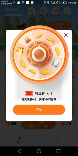 鸡行天下2