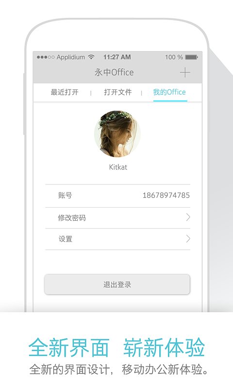 永中Office1