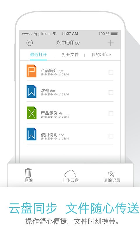 永中Office2