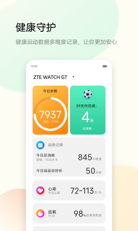 中兴运动(Z-Sports)1