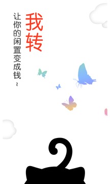 我转app官方版1