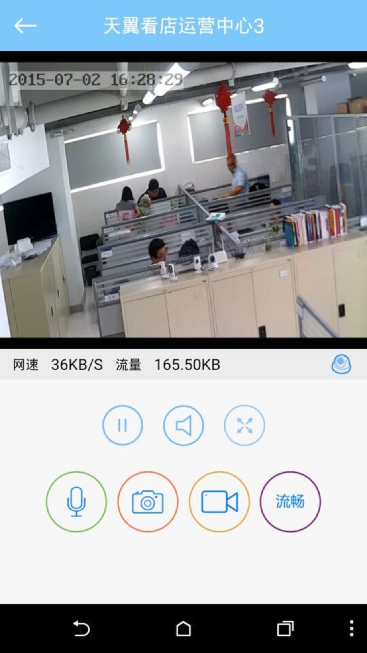 天翼看店app3