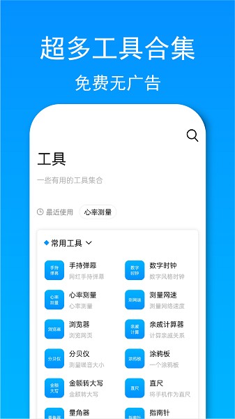 小忆工具箱app1