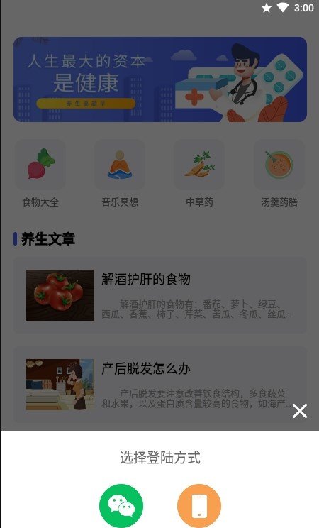 养生大师最新版