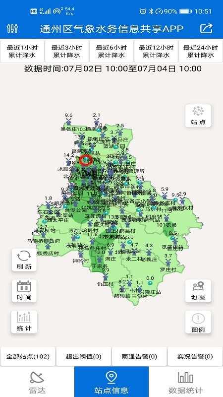 通州气象app官方版