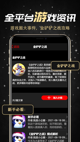 金铲铲助手app1