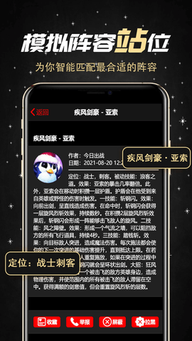 金铲铲助手app3