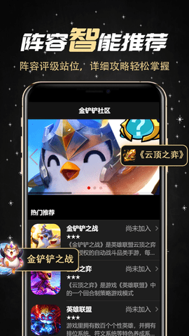 金铲铲助手app2