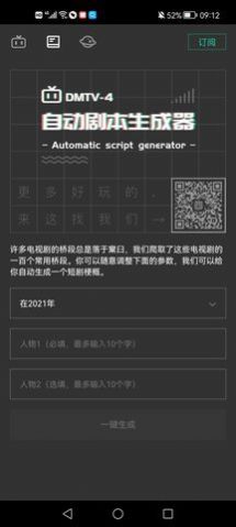 自动剧本生成器app官方版