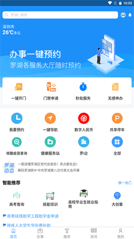 i罗湖app最新版2