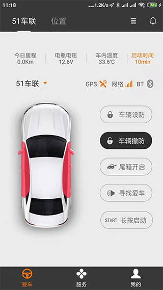 51车联app1