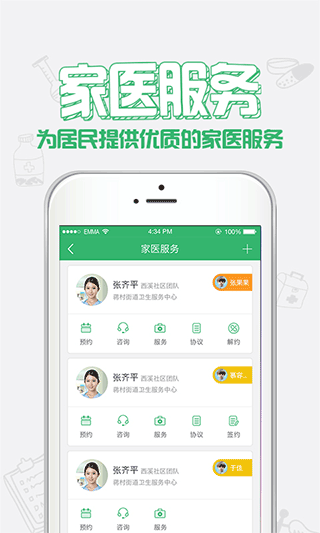 健康中山app预防针预约1