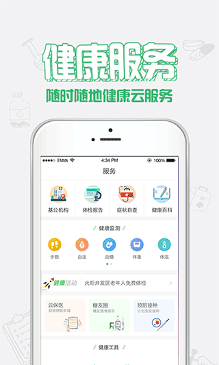 健康中山app预防针预约2