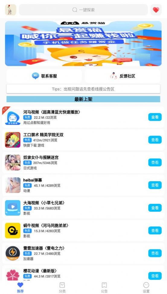 蓝羽软件库app1