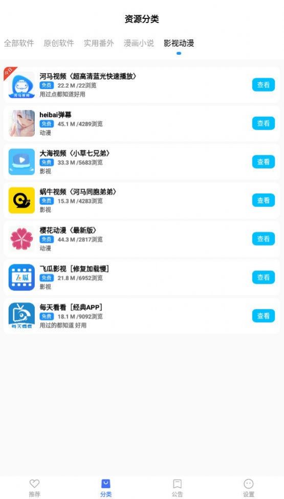 蓝羽软件库app2