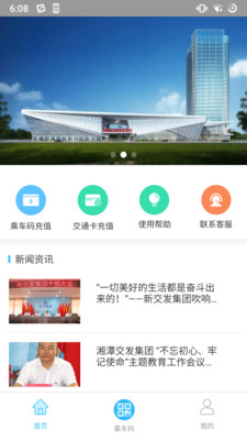 湘潭出行app1