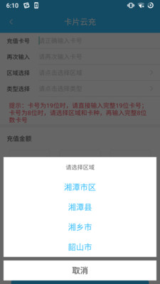 湘潭出行app2