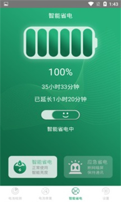 手机超级电池医生最新版1