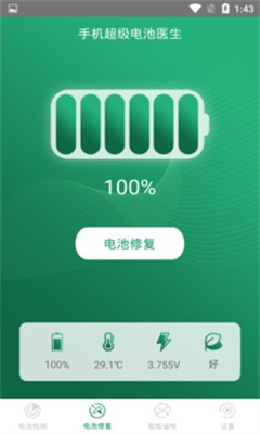 手机超级电池医生最新版3