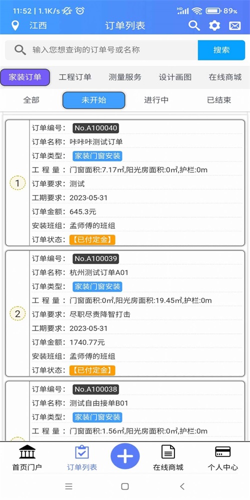 家居安师傅企业端2