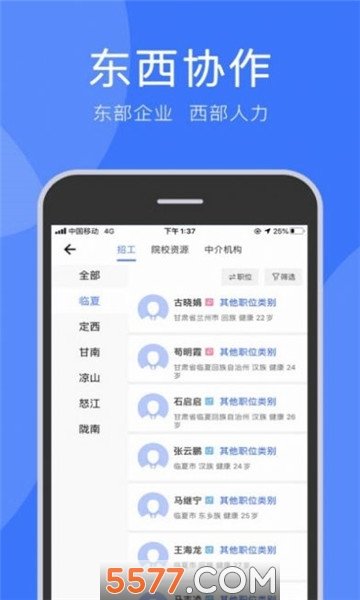 务工通app安卓版1