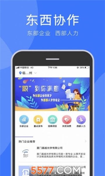 务工通app安卓版3