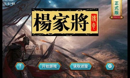 杨家将传奇手机版2