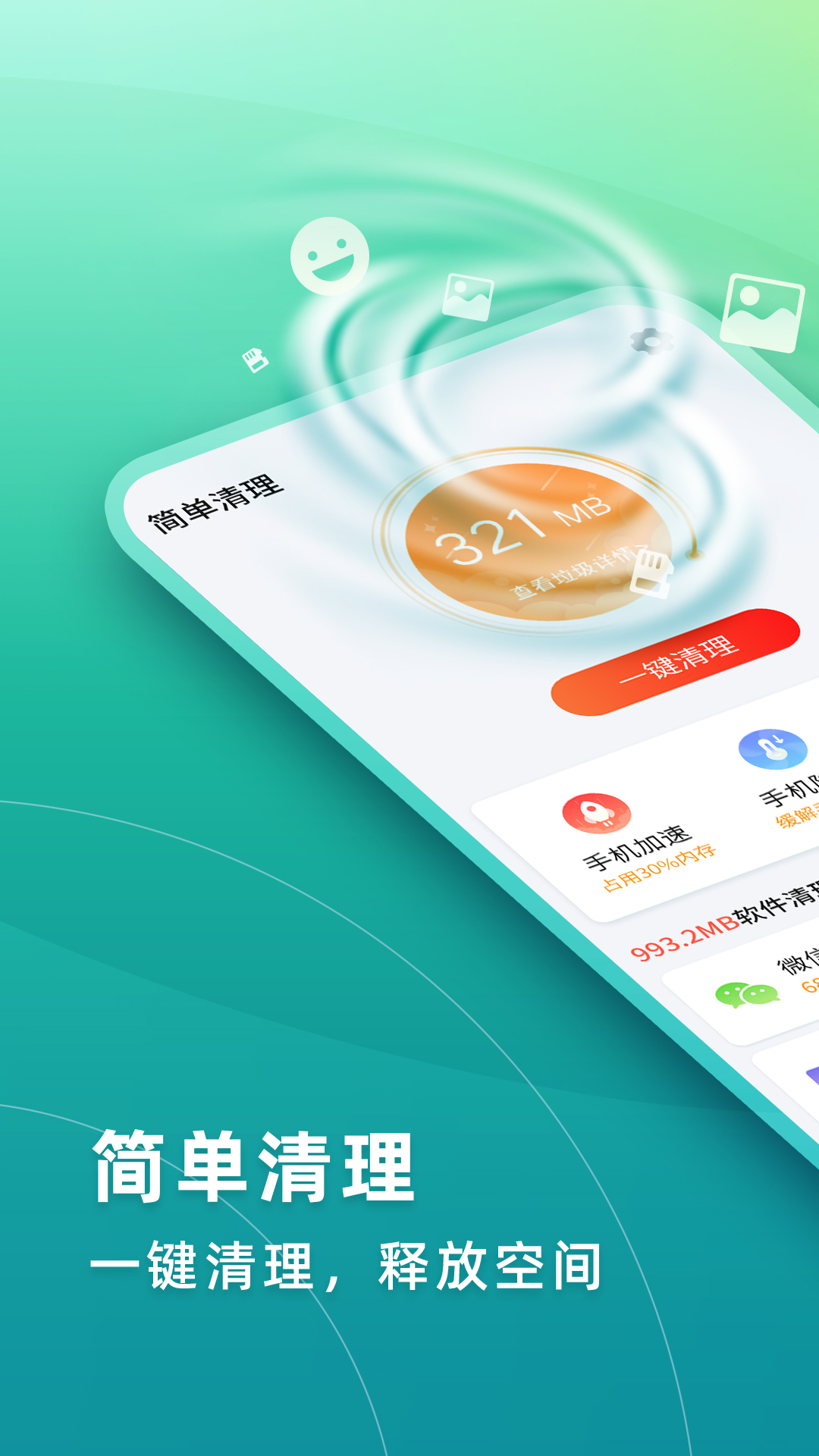 华昱简单清理3