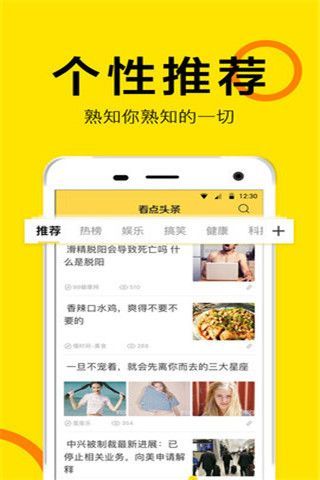 看点头条app