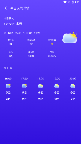 雨时天气2