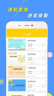 小学思维奥数app3