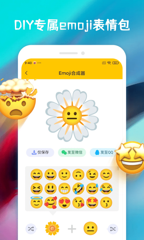 emoji合成器v1.1.12