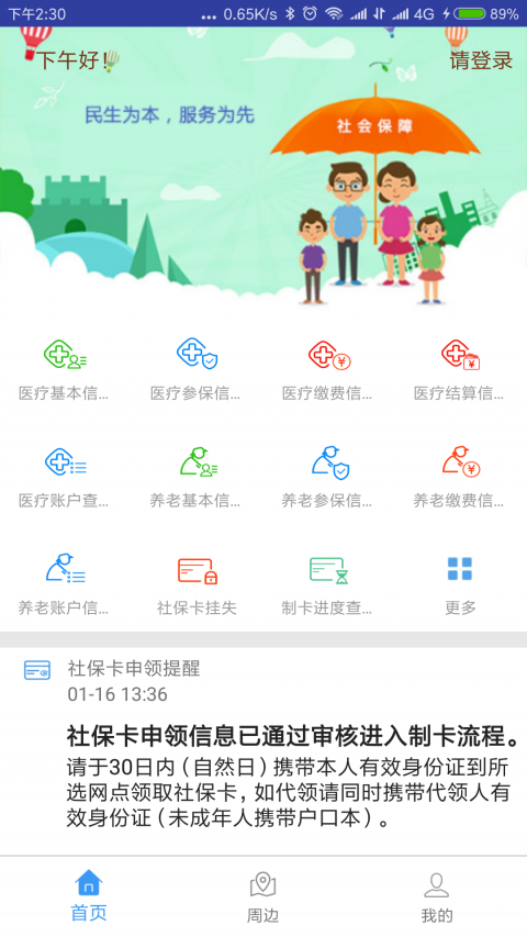 秦皇岛人社app最新版本2
