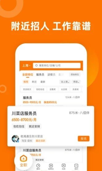 熟人直聘app官方版2