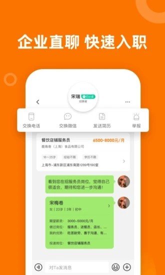 熟人直聘app官方版3