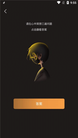 答案之书app1