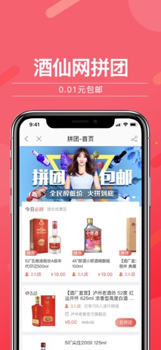 酒仙网app2