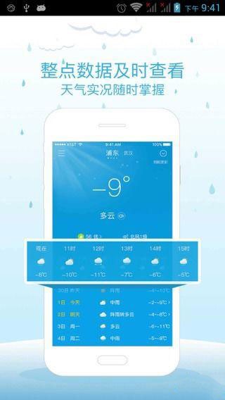 天气早报app最新版2