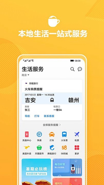 华为生活服务app3