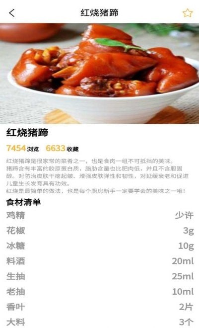 食谱小栈app