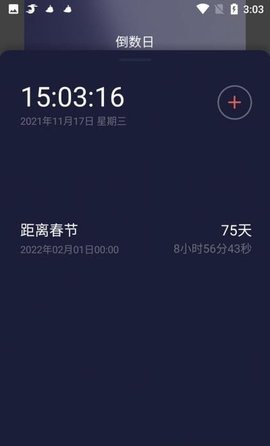 红云时钟倒计时app2