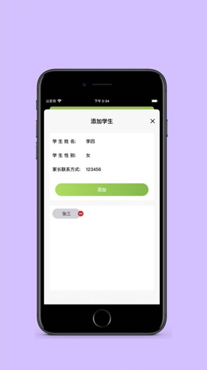 学生录APP3