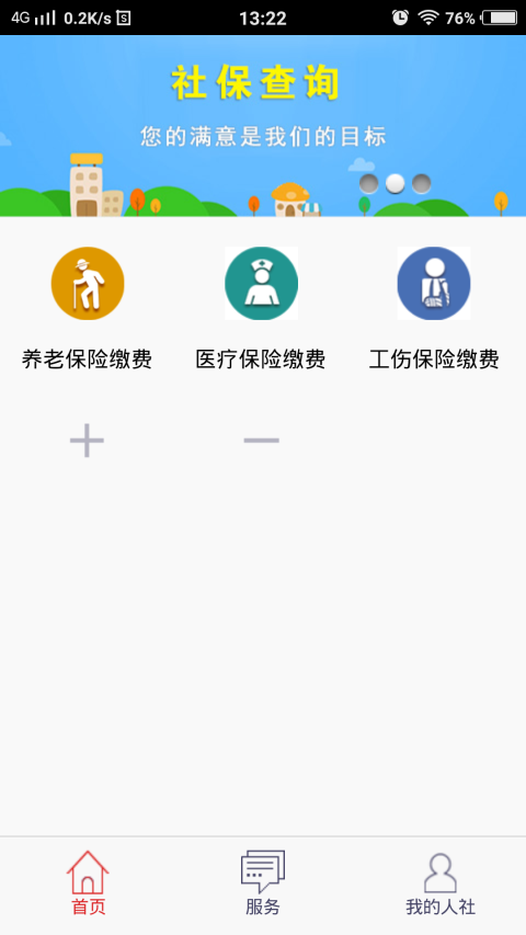 温暖淄博人社app1