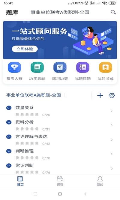 西知教育app官方手机版1