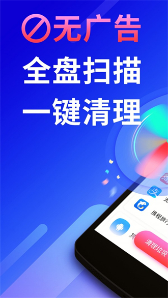 量子清理加速app安卓版1