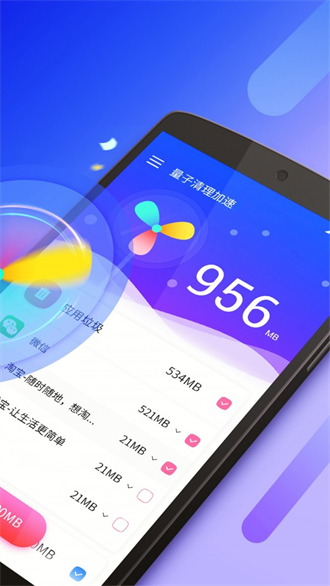 量子清理加速app安卓版